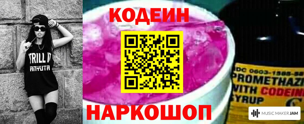 Codein напиток Lean (лин)  Кодеин Purple Drank  Строитель  Вход с VPN 