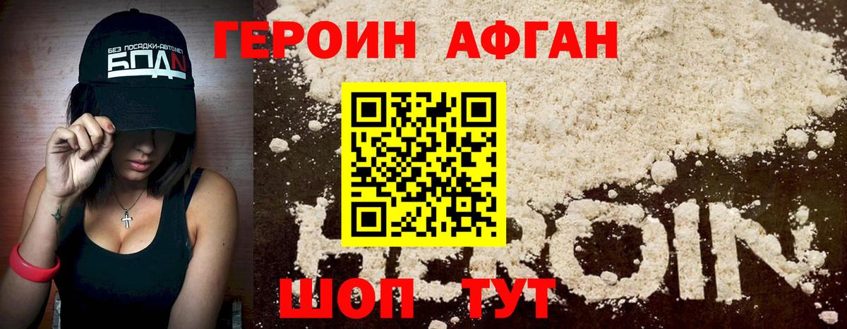 Героин Афган Строитель