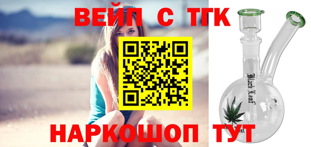 ТГК вейп с тгк  Вход с VPN  Строитель  Дистиллят ТГК гашишное масло 
